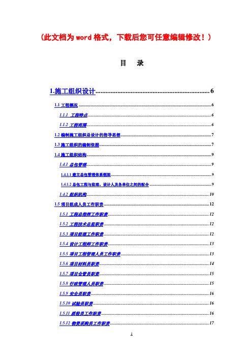 机房建设施工组织设计方案完整版