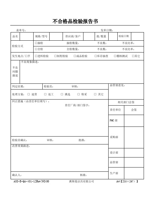 不合格产品检验报告