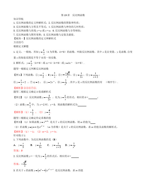 九年级数学-反比例函数