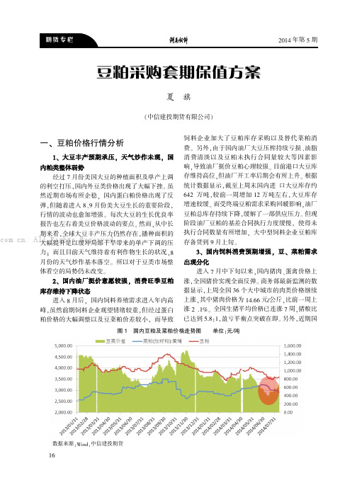 豆粕采购套期保值方案