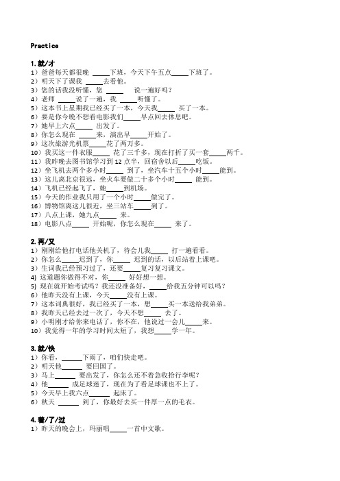 HSK4语法练习