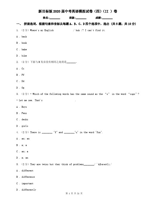 新目标版2020届中考英语模拟试卷(四)(II )卷