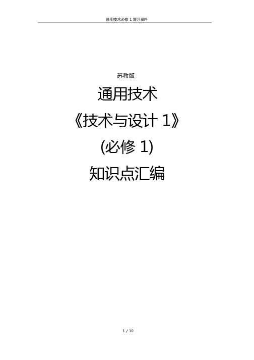 通用技术必修1知识点汇编