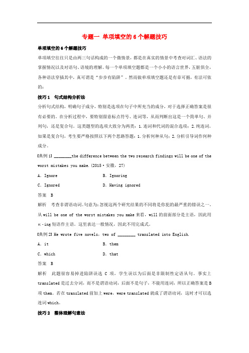 高考英语二轮复习 第二部分 语法 专题一 单项填空的6个解题技巧