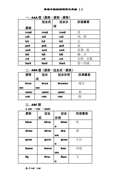 动词过去式不规则变化总结