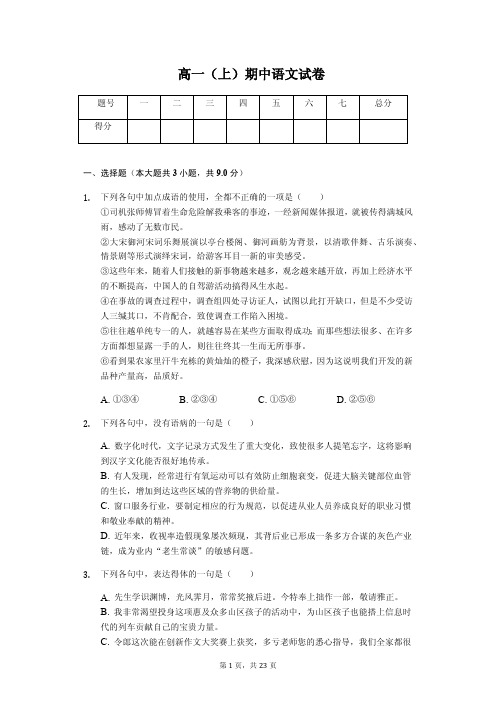 湖北省普通高中联考协作体高一(上)期中语文试卷