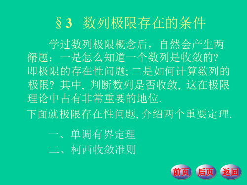 数学分析2-323 数列极限存在的条件