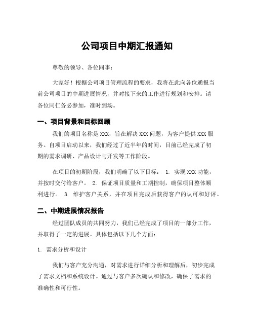 公司项目中期汇报通知