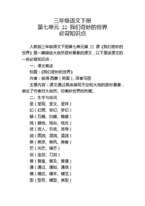 三年级语文下册第七单元第二十二课的必背知识点