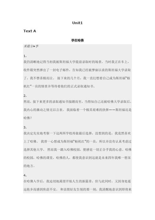 大学英语课后习题答案及Texa A译文精美篇