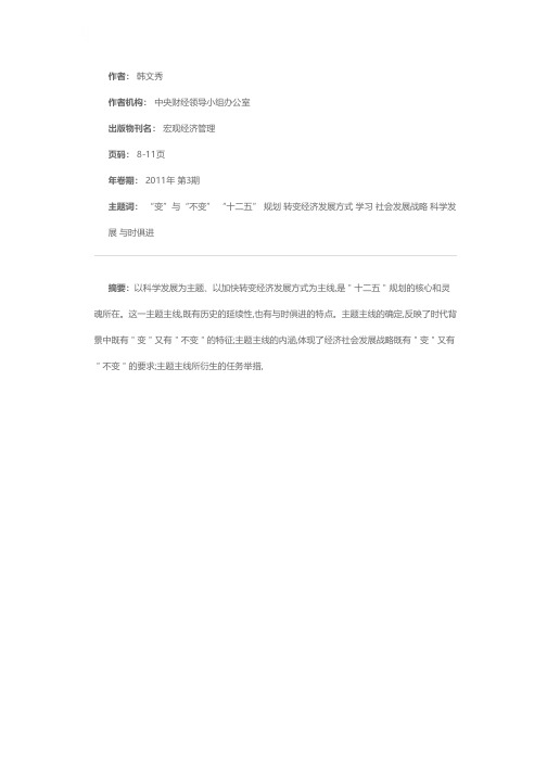 从“变”与“不变”看主题和主线——学习制定“十二五”规划指导思想的几点体会