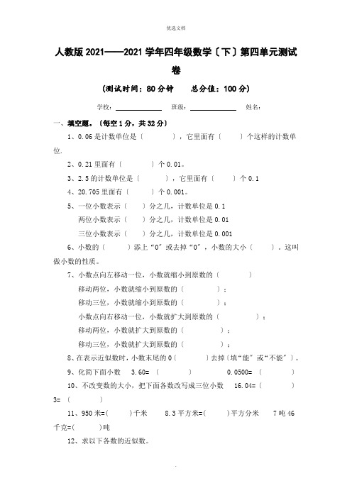 人教版四年级数学下学期第四单元测试卷及答案