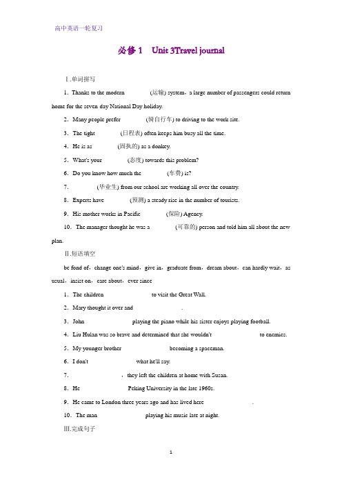 高三英语一轮复习课时作业8:Unit 3 Travel journal