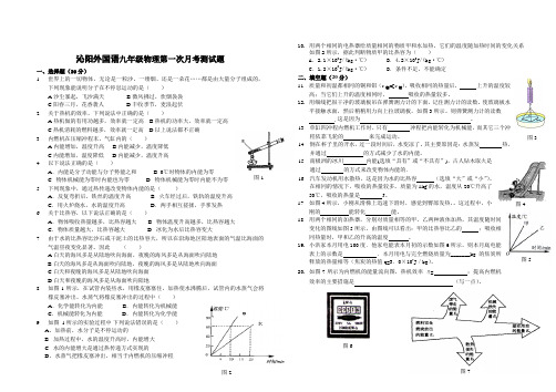 2013—2014_新人教版《九年级物理第一次月考》测试题