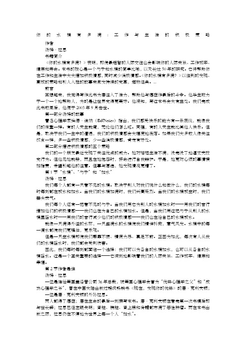 励志你的水桶有多满工作与生活的积极策略规划