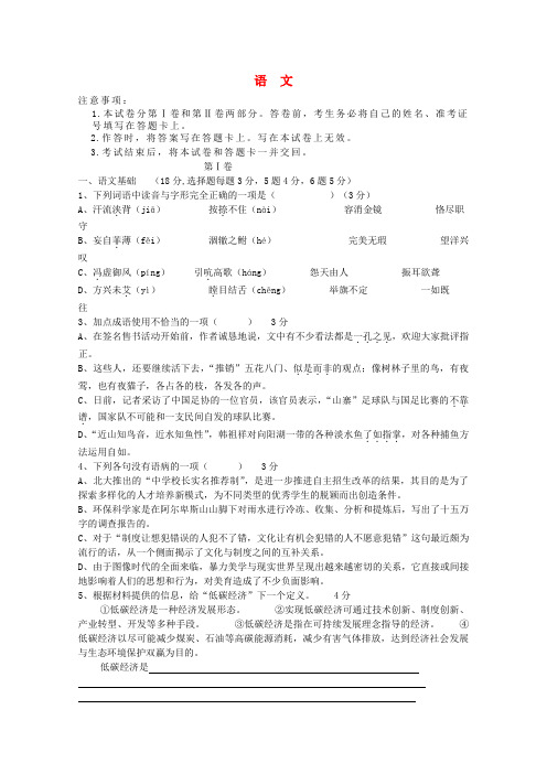 贵州省安顺市平坝县集圣中学2014-2015学年高一语文12月月考试题