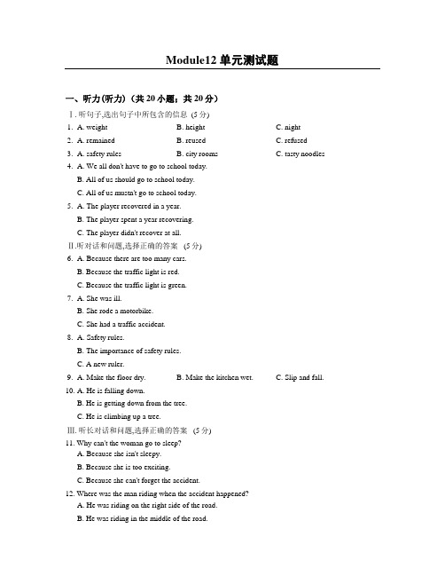 【最新】外研版八年级英语上册Module12 Help 单元测试题(附答案)