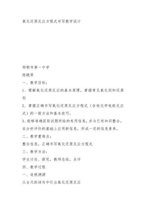 高中化学《4离子互换反应和氧化还原反应4.2氧化还原反应氧化还原反应化...》152沪科课标教案课件教学设计
