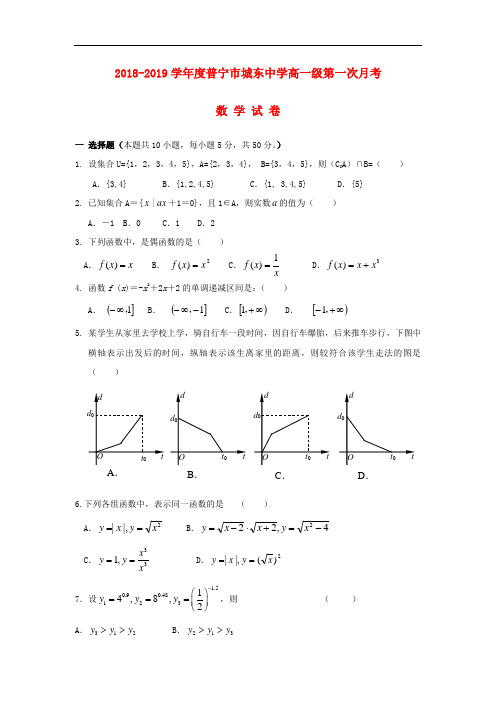 高一数学上学期第一次月考试题及答案(新人教A版 第89套)