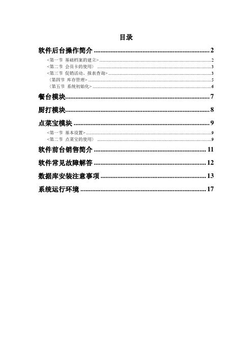 易用通餐饮软件使用说明书