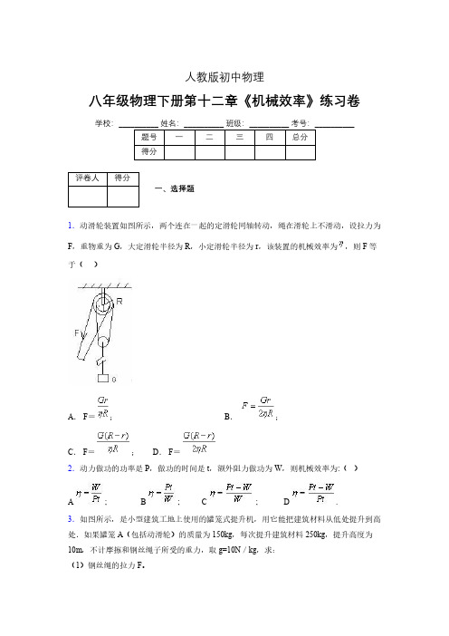 (中考)物理《机械效率》专项模拟练习(含答案) (296)