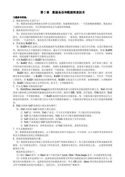 【推荐】《计算机信息安全技术》第2章课后习题答案