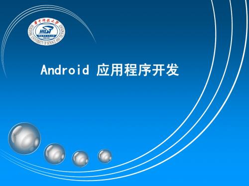 Android应用程序开发之六——网络编程