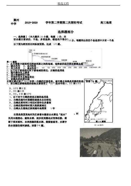 鄞州中学高三第二次期初考试地理考试试题(无答案)