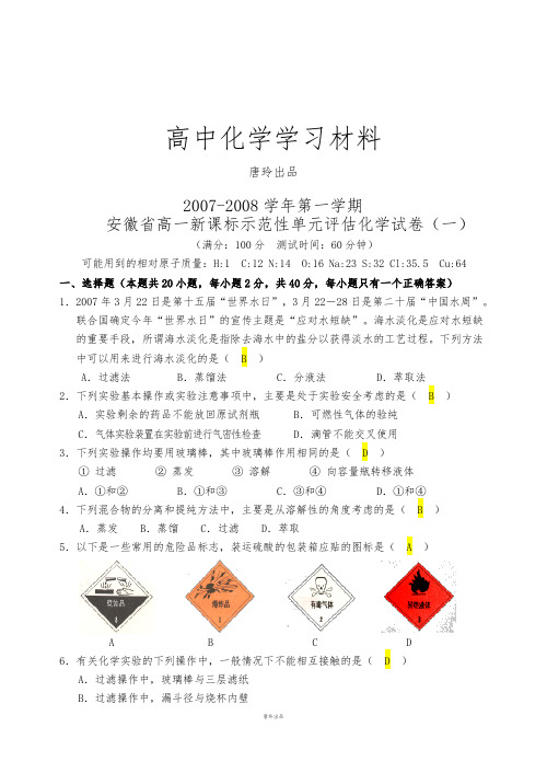 人教版高中化学必修一-第一学期.doc