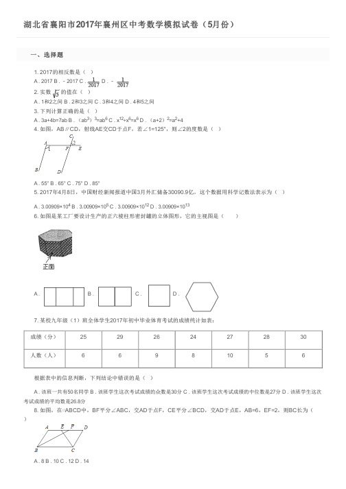 湖北省襄阳市2017年襄州区中考数学模拟试卷(5月份)     及参考答案