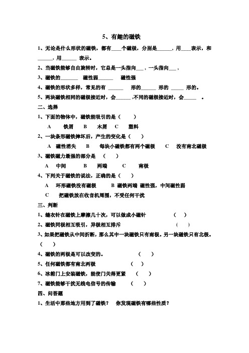 青岛版三年级科学5--10课复习题
