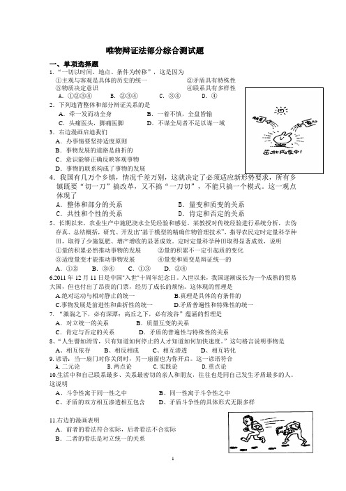 唯物辩证法部分综合测试题