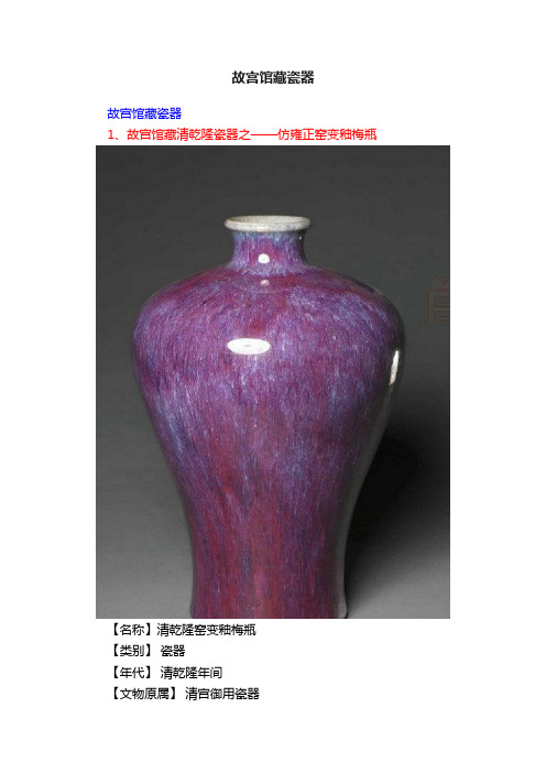 故宫馆藏瓷器