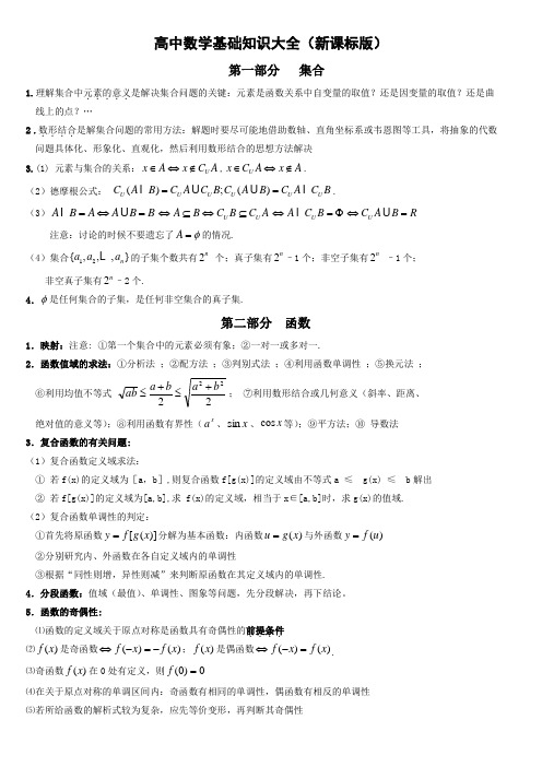 高中数学基础知识大全