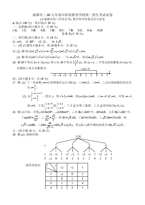 四川省成都市2009年中考数学高中阶段教育学校统一招生考试数学试卷