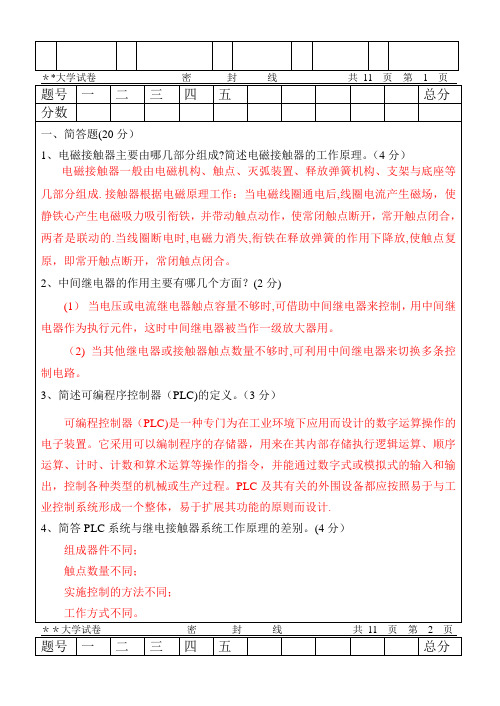 现代电气控制及PLC应用技术_试卷和答案