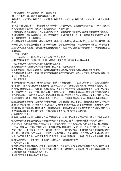 习惯形成性格,性格决定命运—约凯恩斯(美)