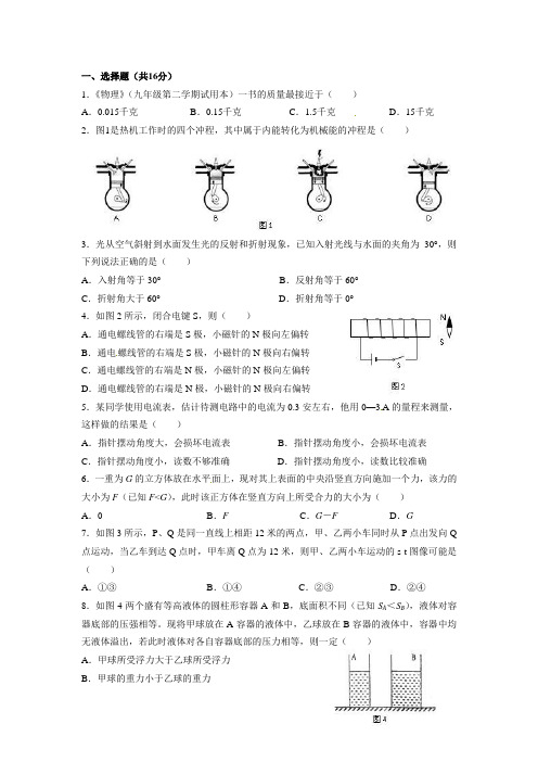 (完整版)2017年上海奉贤区中考物理二模试卷及答案