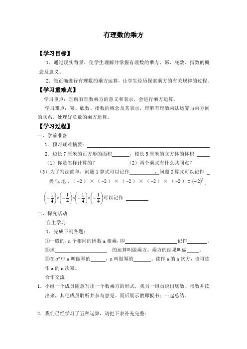 有理数的乘方自主学习导学案 