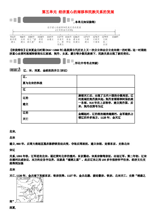 【中考历史】2018最新历史中考总复习：第五单元 经济重心的南移和民族关系的发展