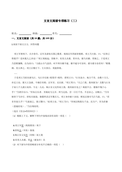 高中语文必修下 专题05  文言文阅读专项练习(二)20202021学年高一语文下学期期中专项复习