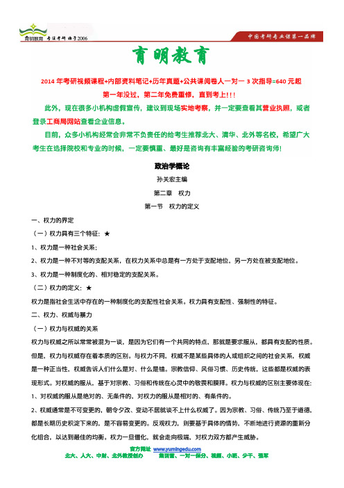 政治学概论考研复习状元笔记,北大国关院考研高分技巧