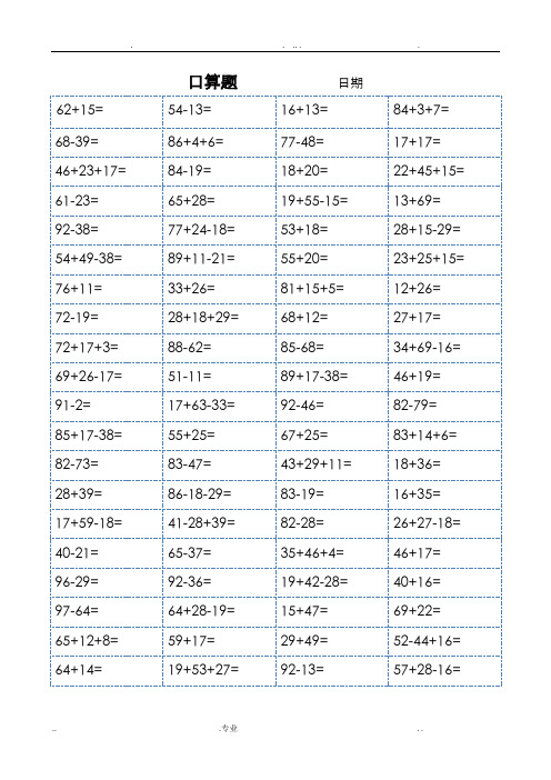 小学二年级口算题大全(可直接打印)