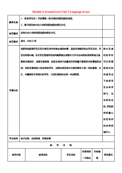 2017外研版英语七年级下册Module6Unit3Languageinuseword教案