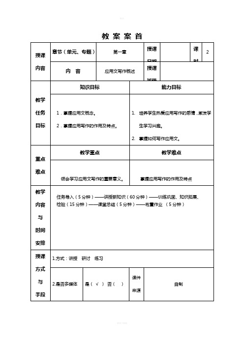 应用文概述教案