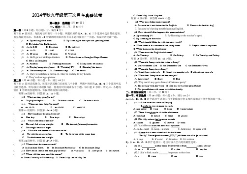 2014年秋九年级第三次月考英语试题及答案