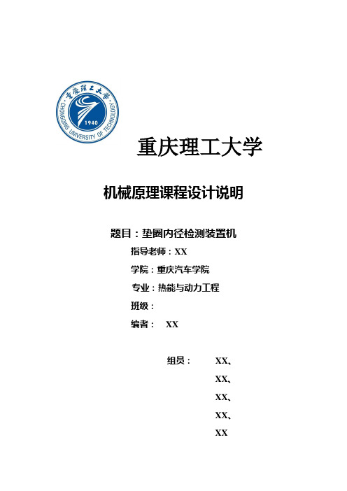 重庆理工大学课程设计