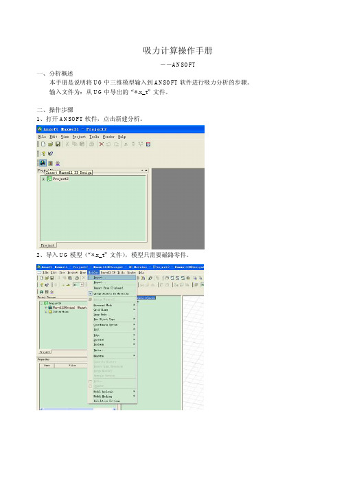 磁路系统吸力计算仿真实例(MAXWELL)