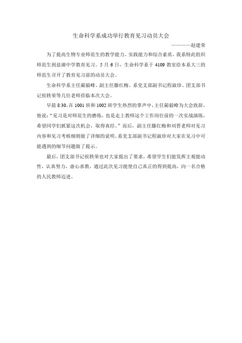 教育见习动员大会通讯稿