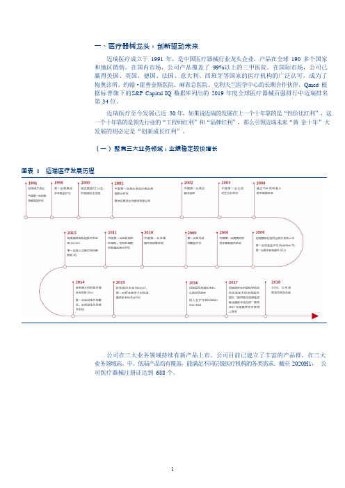 迈瑞医疗研发实力、销售网络及营收结构分析(2021年)